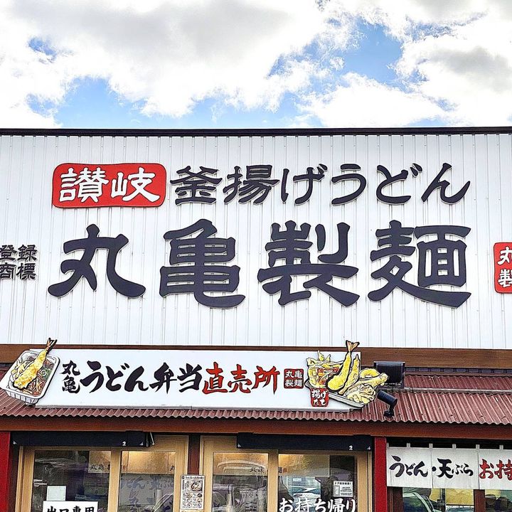 丸亀製麺の看板