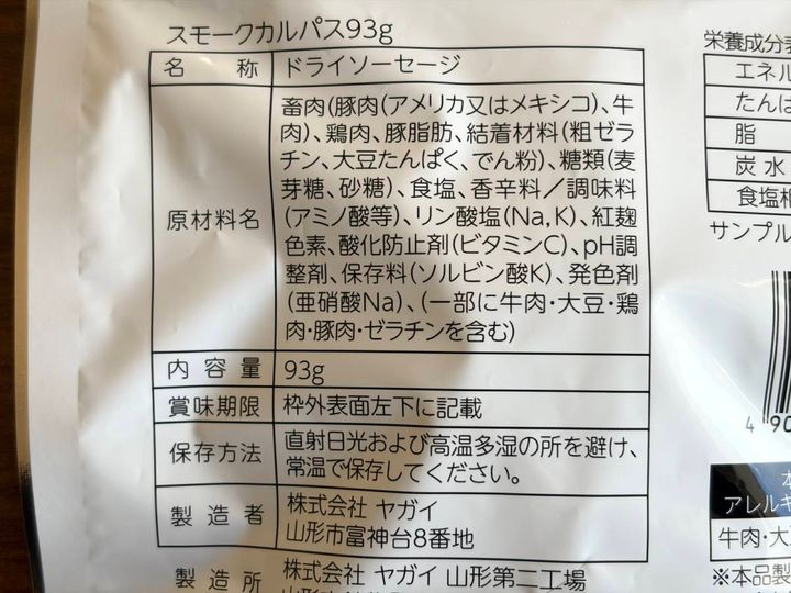 成分表