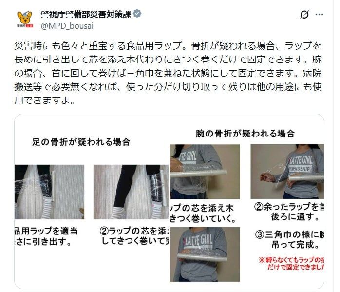 警視庁警備部災害対策課の公式Xアカウントより