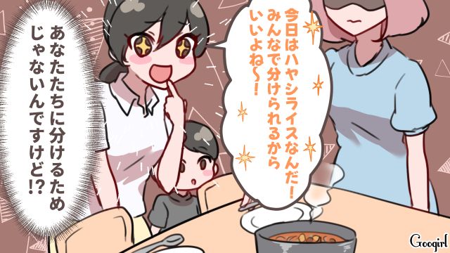 「みんなで分けられるメニューっていいよね！」夕飯時を狙って迎えに来る図々しいママ友の話