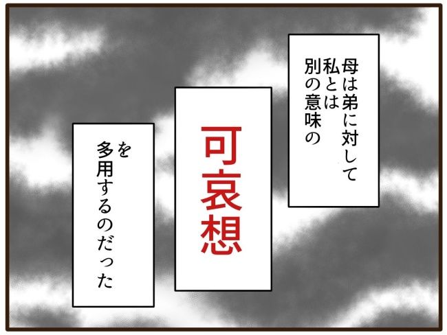 あなたはなんてかわいそう／山野しらす