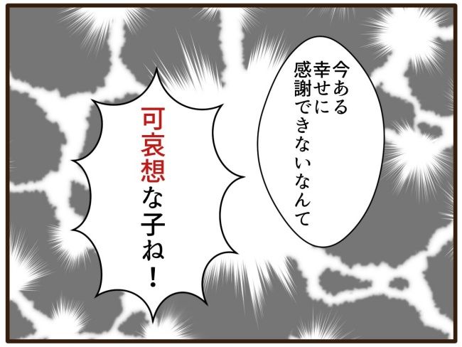 あなたはなんてかわいそう／山野しらす