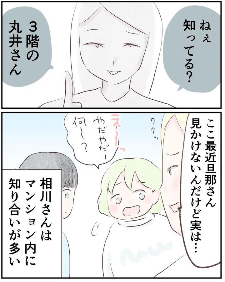 いもやまようみん／ママ友トラブル