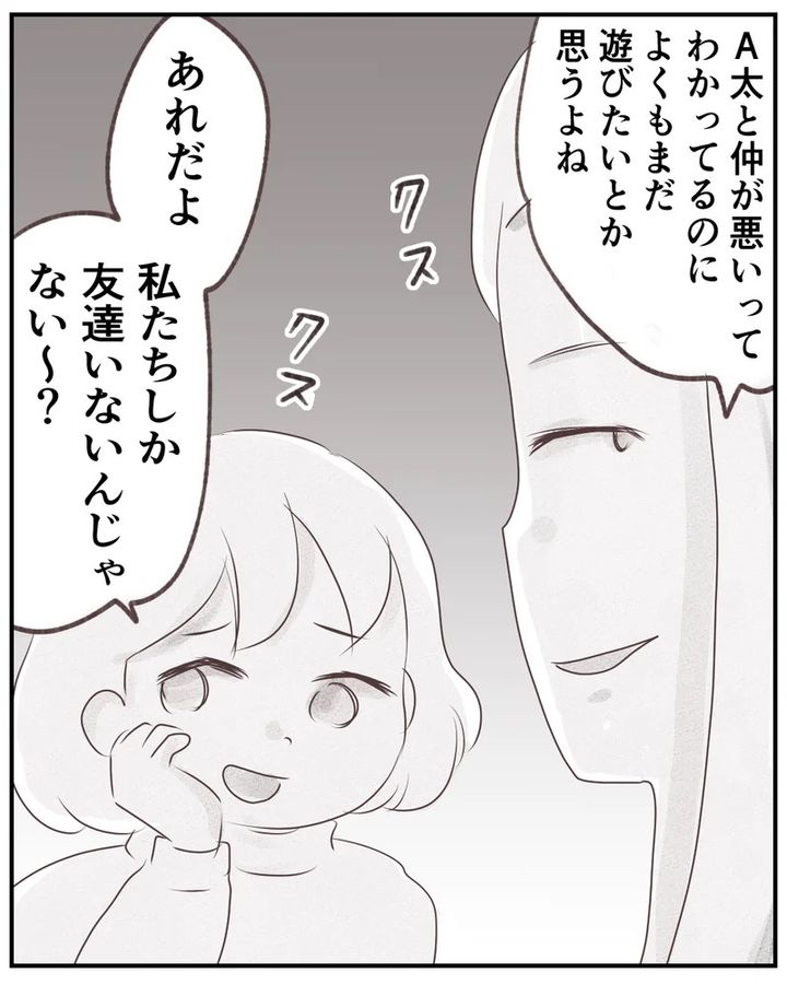 いもやまようみん／ママ友トラブル