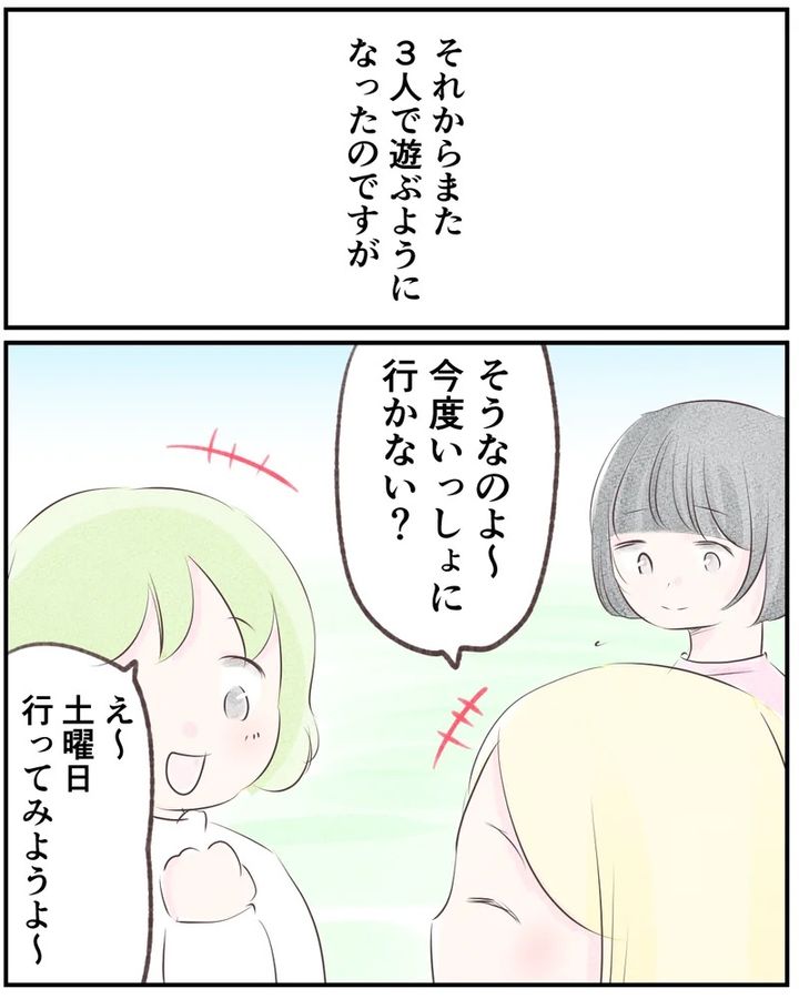いもやまようみん／ママ友トラブル