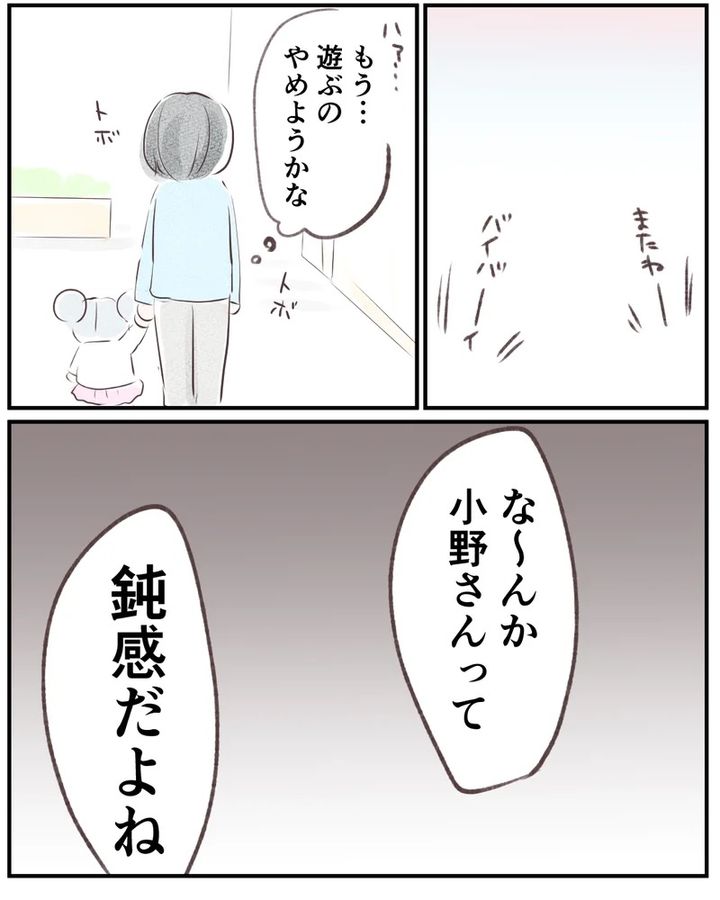 いもやまようみん／ママ友トラブル