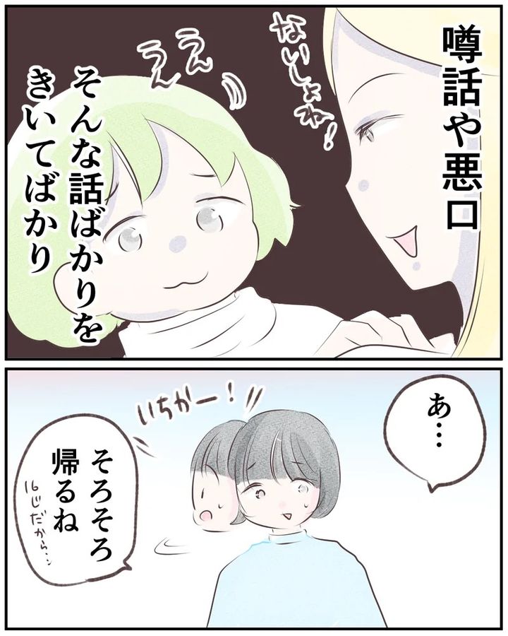 いもやまようみん／ママ友トラブル