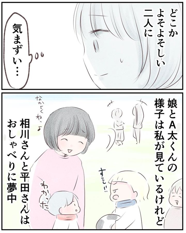 いもやまようみん／ママ友トラブル