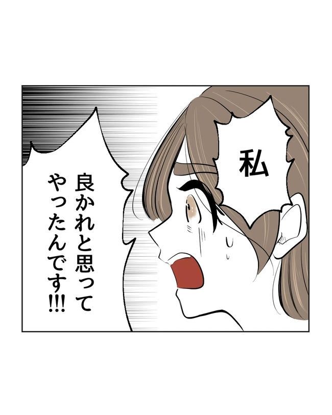 私の正義は無自覚ハラスメント／ミント