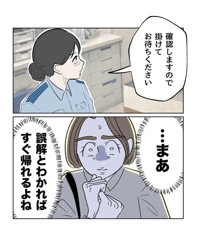私の正義は無自覚ハラスメント／ミント