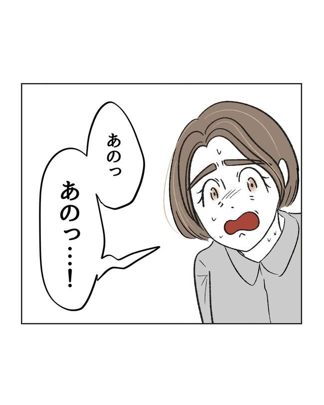 私の正義は無自覚ハラスメント／ミント