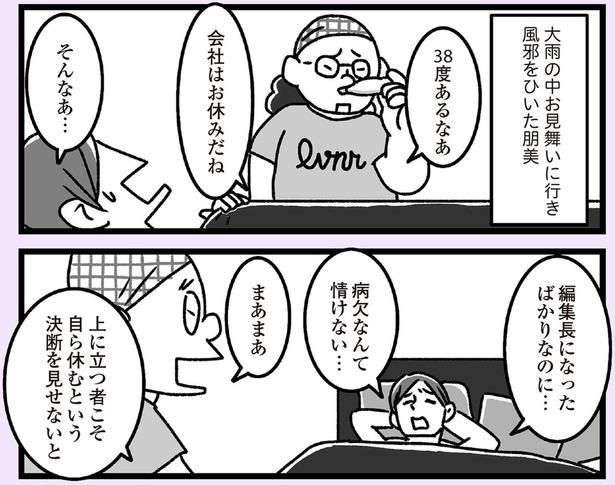 編集長になったばかりなのに… （C）かときちどんぐりちゃん／KADOKAWA