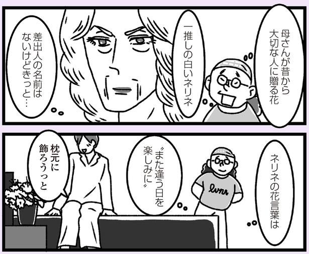 また逢う日を楽しみに （C）かときちどんぐりちゃん／KADOKAWA