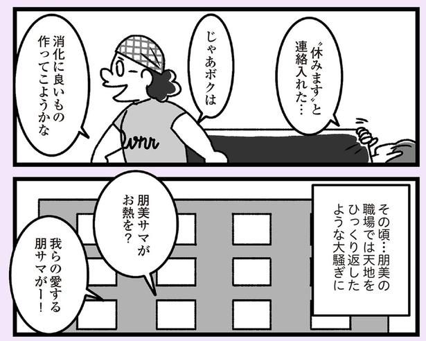 消化に良いもの作ってこようかな （C）かときちどんぐりちゃん／KADOKAWA