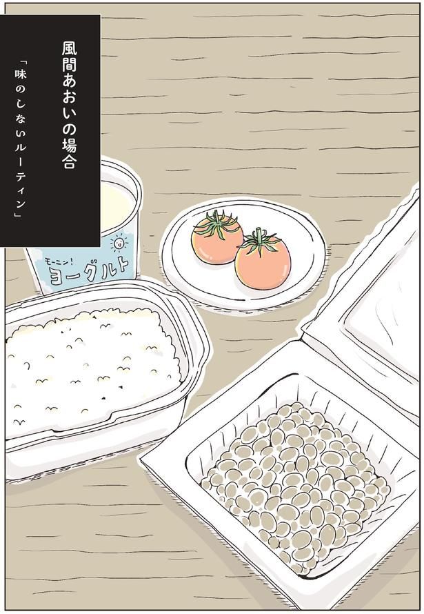 風間あおいの場合 （C）まめこ、リケコ／主婦と生活社