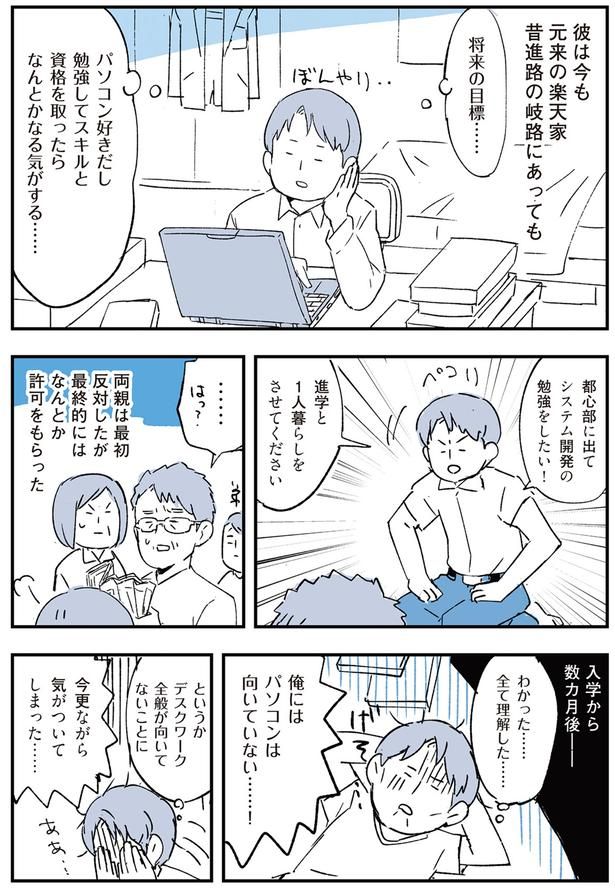 わかった…全て理解した… （C）みつつぐ／KADOKAWA