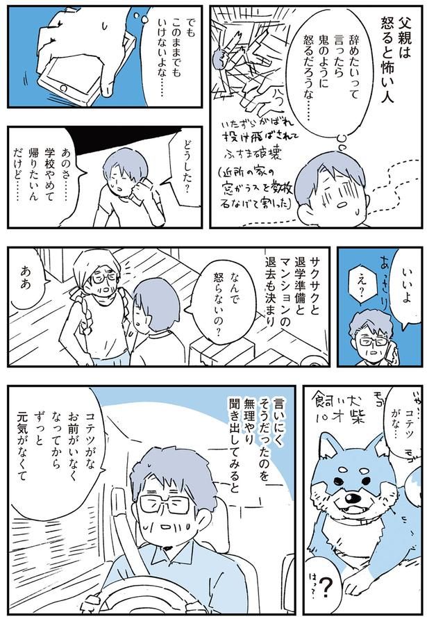 父親は怒ると怖い人 （C）みつつぐ／KADOKAWA