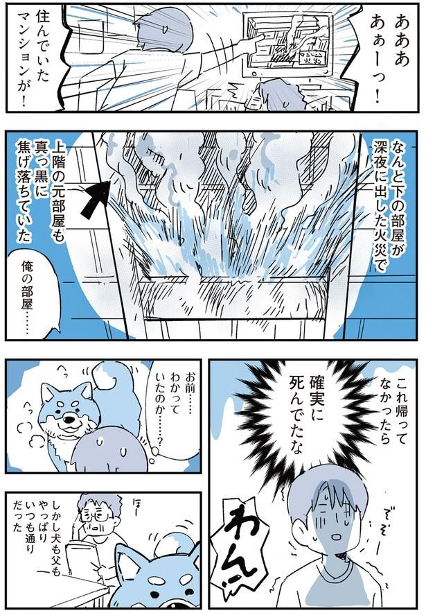 確実に死んでたな （C）みつつぐ／KADOKAWA
