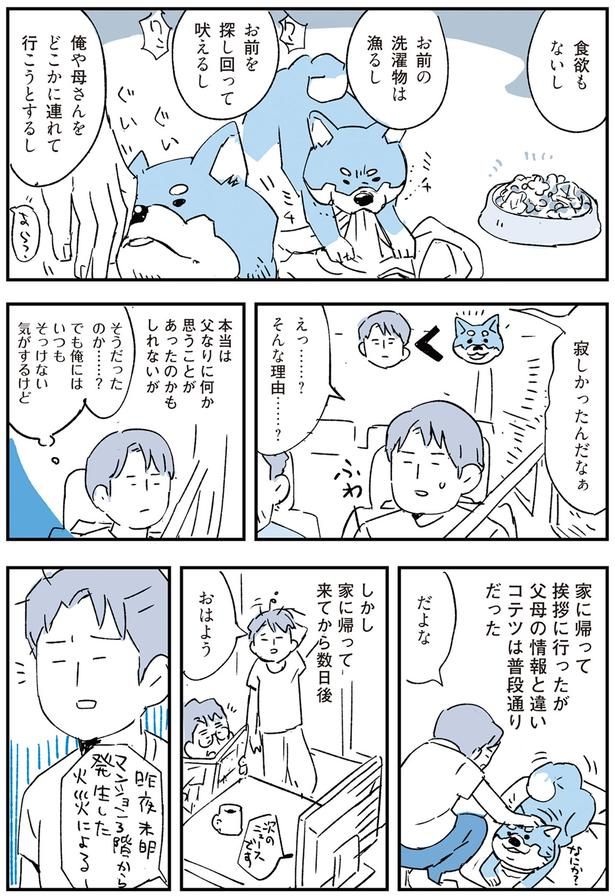 寂しかったんだなぁ （C）みつつぐ／KADOKAWA