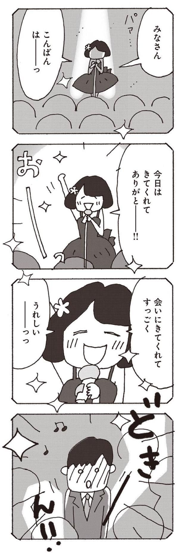 今日はきてくれてありがとー！！ （C）野原広子／集英社