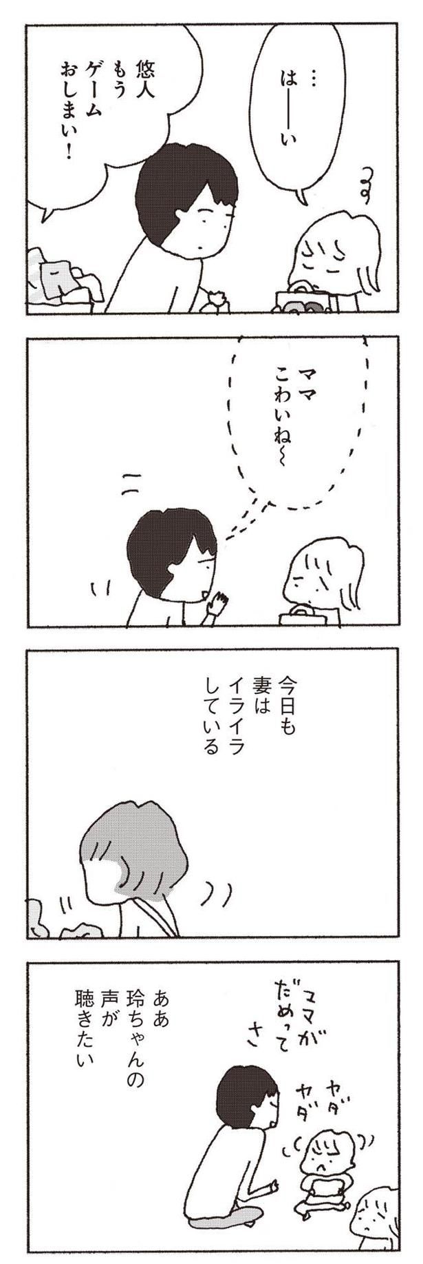 今日も妻はイライラしている （C）野原広子／集英社