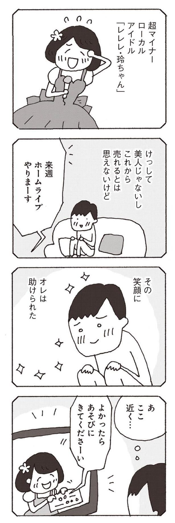 その笑顔にオレは助けられた （C）野原広子／集英社