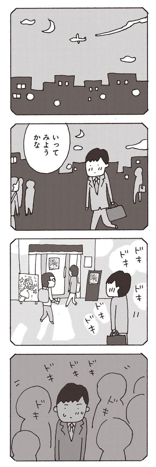 ドキドキドキドキ （C）野原広子／集英社