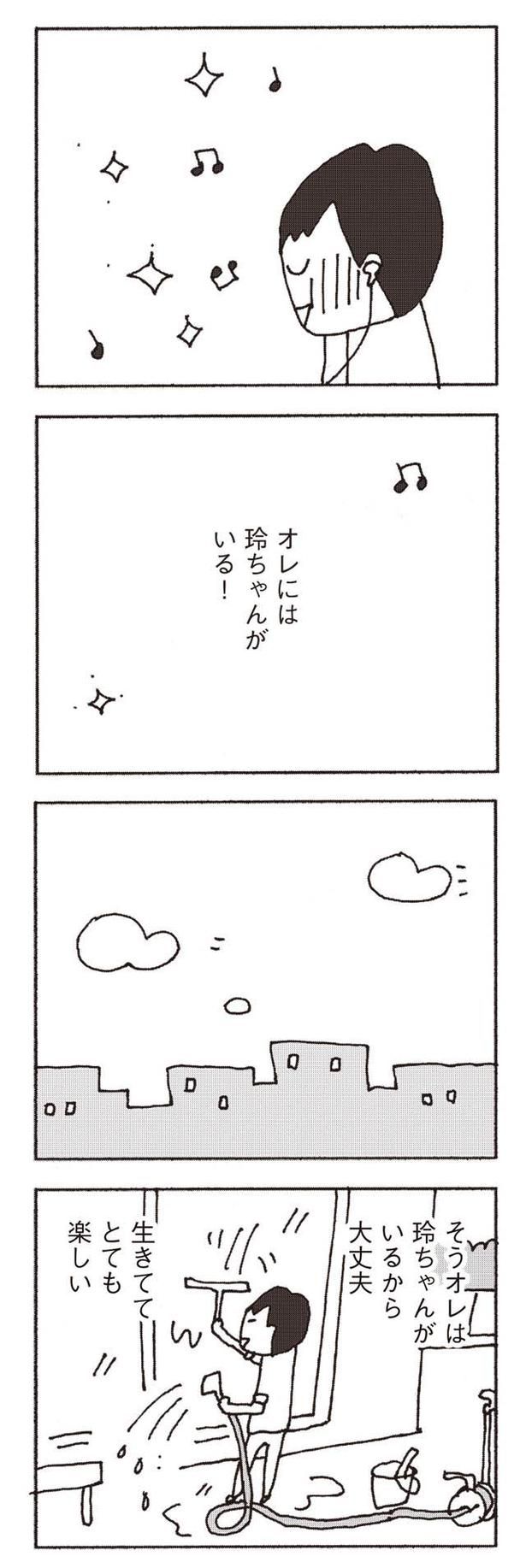 生きててとても楽しい （C）野原広子／集英社