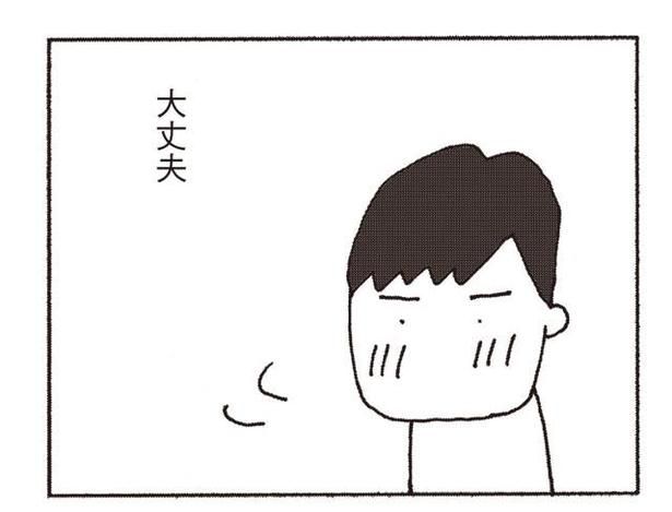 大丈夫 （C）野原広子／集英社
