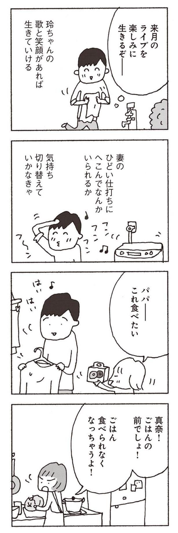 気持ち切り替えていかなきゃ （C）野原広子／集英社