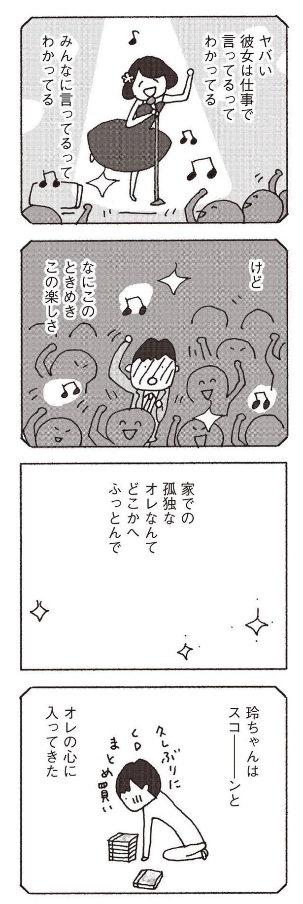 スコーンとオレの心に入ってきた （C）野原広子／集英社