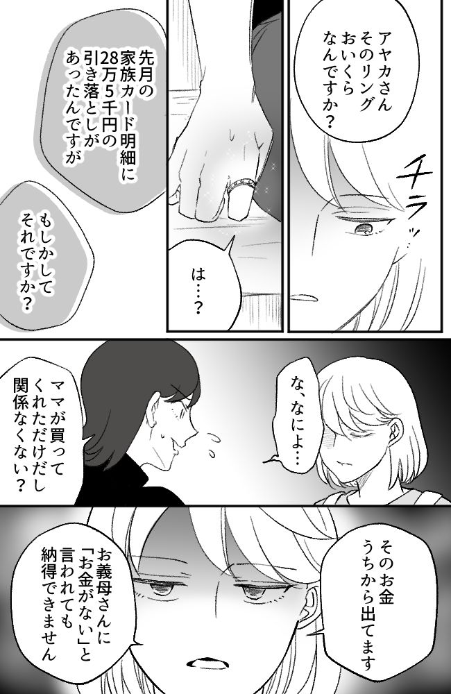 わが家は義母の財布／miyuka