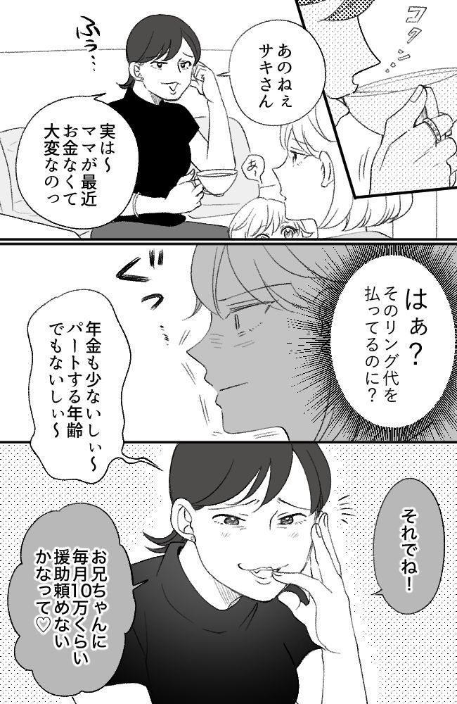 わが家は義母の財布／miyuka