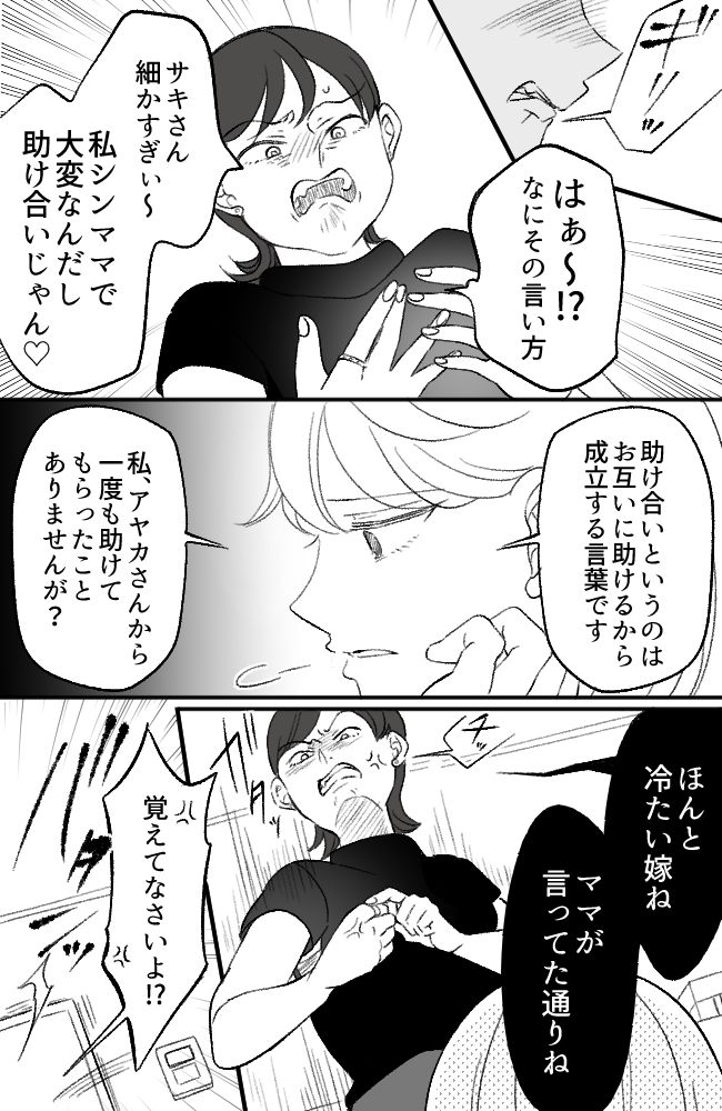 わが家は義母の財布／miyuka