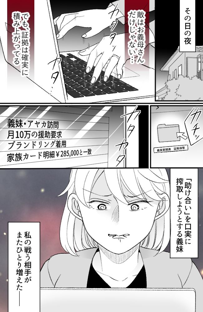 わが家は義母の財布／miyuka