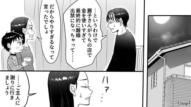 「お騒がせ園ママ」がホストにドハマり!? 激怒した夫に離婚され…それぞれの家族に平穏な日常が戻った話