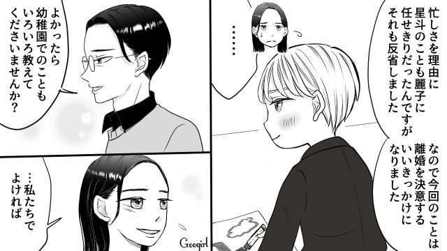 「お騒がせ園ママ」がホストにドハマり!? 激怒した夫に離婚され…それぞれの家族に平穏な日常が戻った話