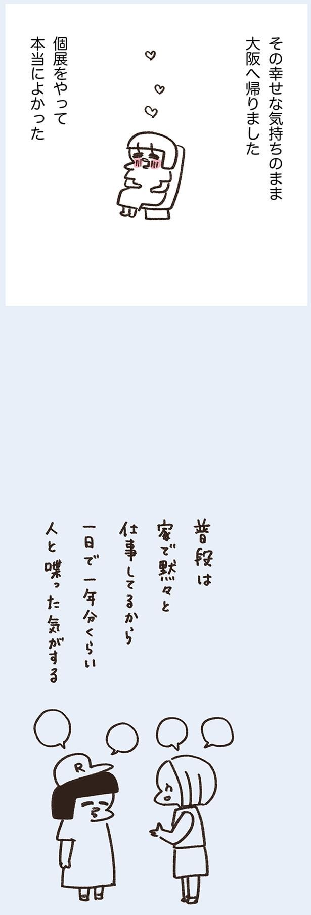 個展をやって本当によかった （C）やまもとりえ／KADOKAWA