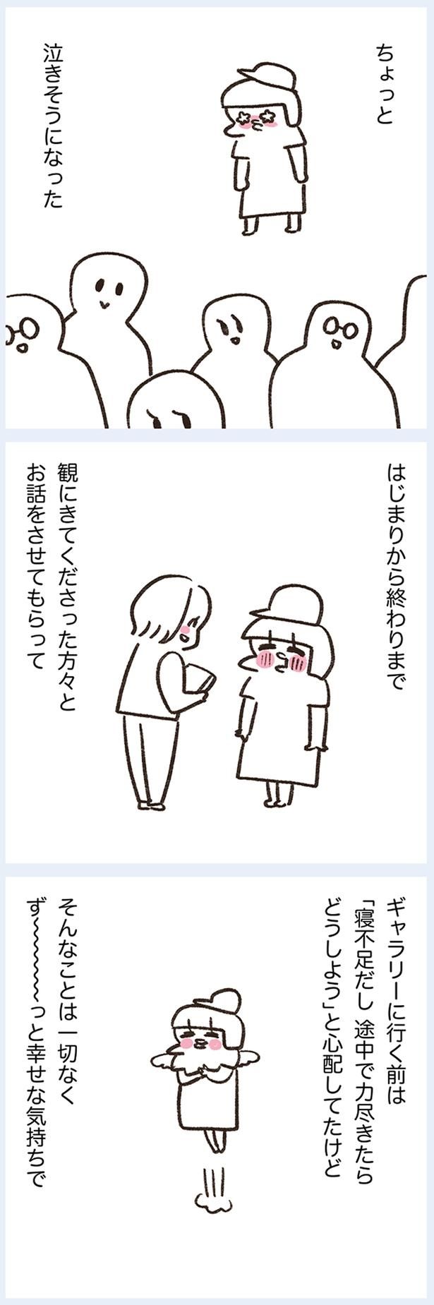 ずーっと幸せな気持ちで （C）やまもとりえ／KADOKAWA