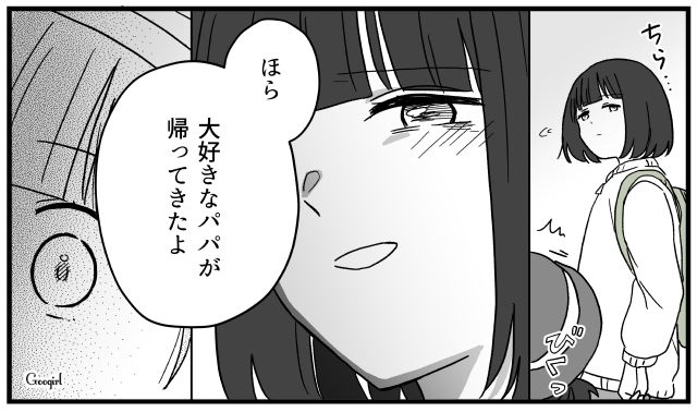 「大好きなパパが帰ってきたよ」懐かない娘と甘やかすだけの夫を捨てて家出した話