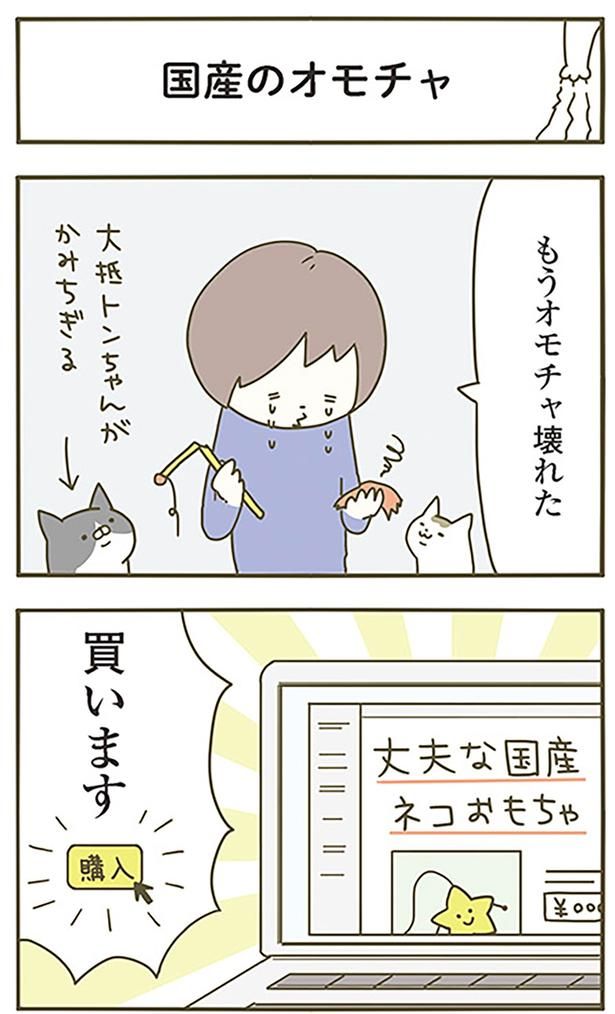 国産のおもちゃ （C）卵山玉子／KADOKAWA