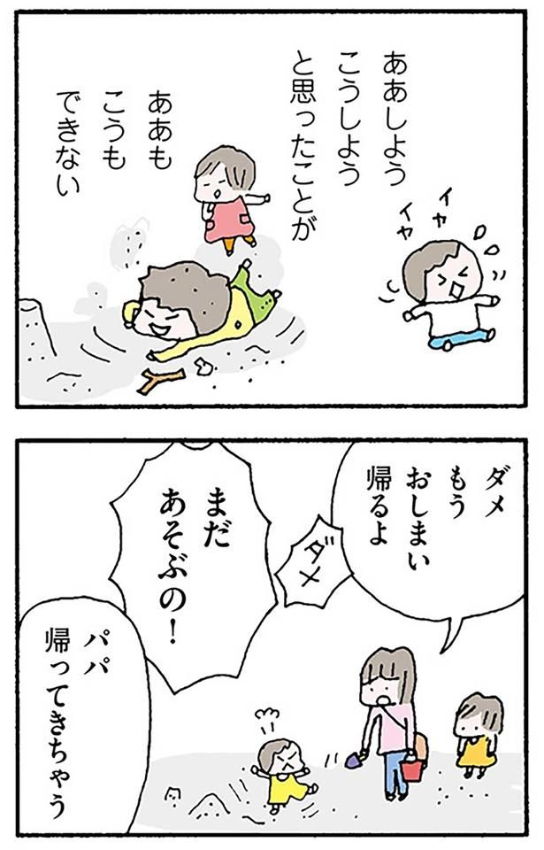 まだあそぶの！ （C）野原広子／KADOKAWA