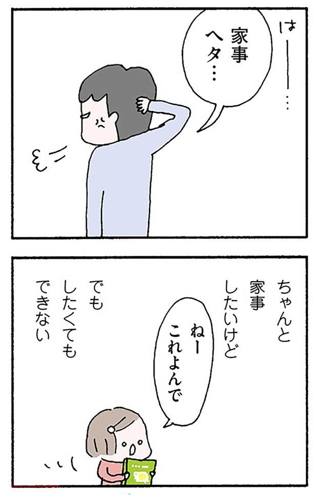 家事ヘタ… （C）野原広子／KADOKAWA