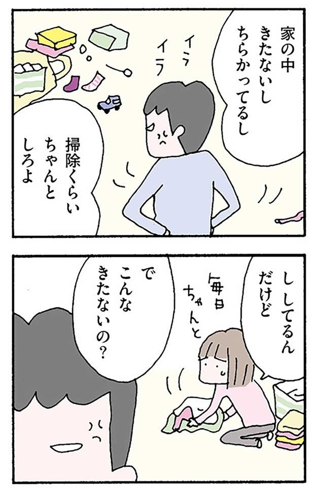 掃除くらいちゃんとしろよ （C）野原広子／KADOKAWA