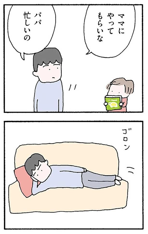 パパ忙しいの （C）野原広子／KADOKAWA