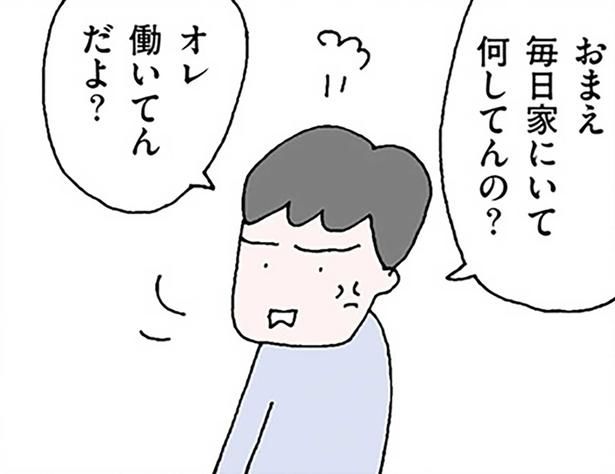 オレ働いてんだよ？ （C）野原広子／KADOKAWA