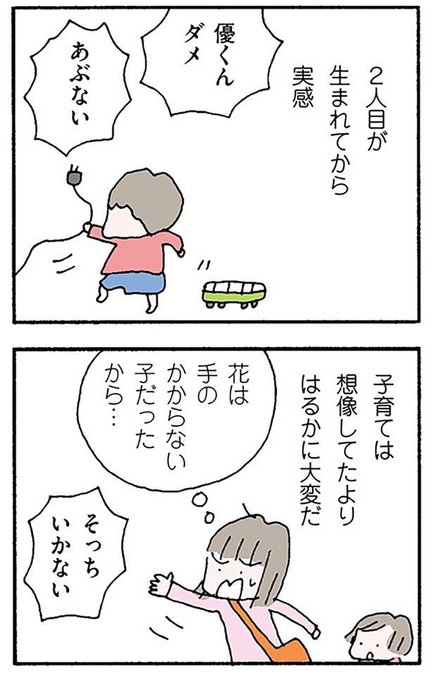 子育ては大変 （C）野原広子／KADOKAWA