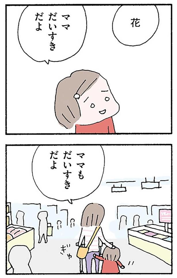 ママだいすきだよ （C）野原広子／KADOKAWA