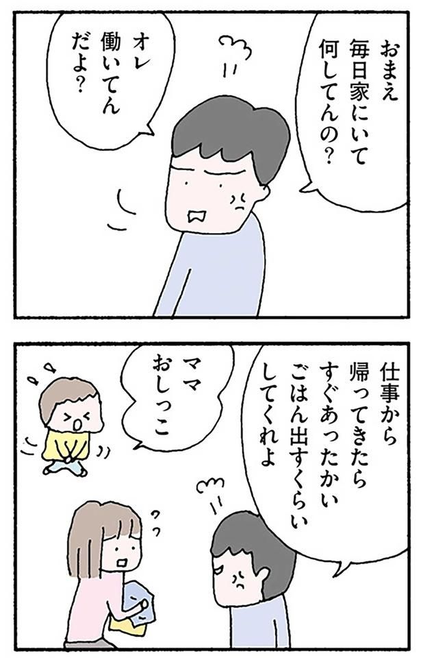 オレ働いてんだよ？ （C）野原広子／KADOKAWA