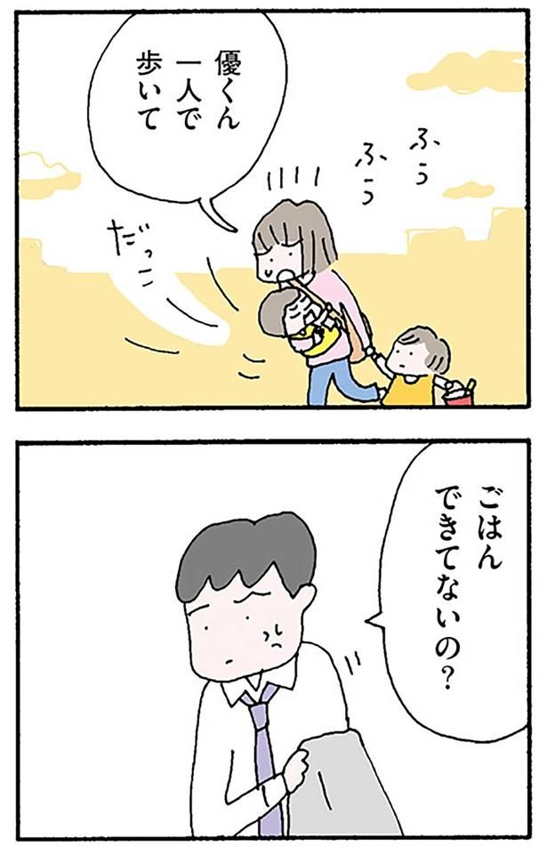 ごはんできてないの？ （C）野原広子／KADOKAWA